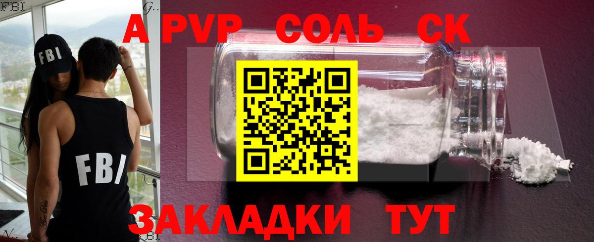 APVP СК КРИС  Alpha PVP СК  Белорецк  Вход с VPN  A PVP Соль 