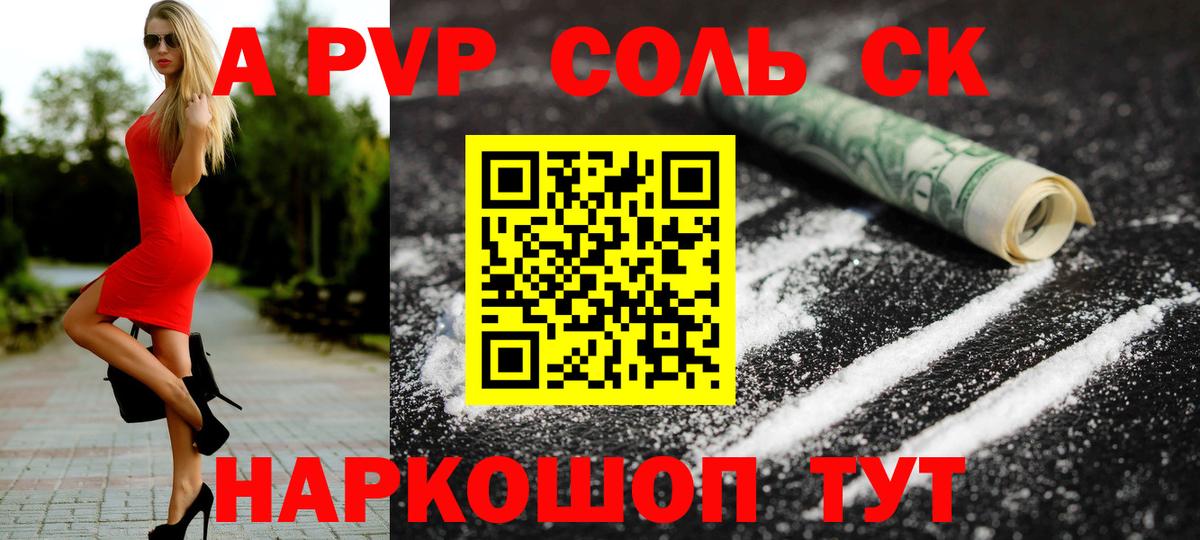 А ПВП кристаллы Белорецк