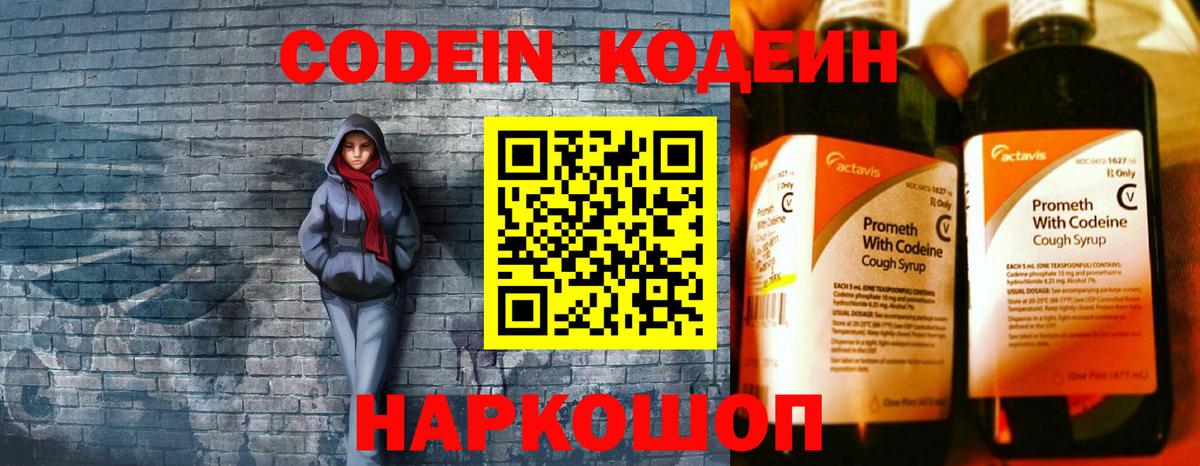 Кодеин напиток Lean (лин) Белорецк
