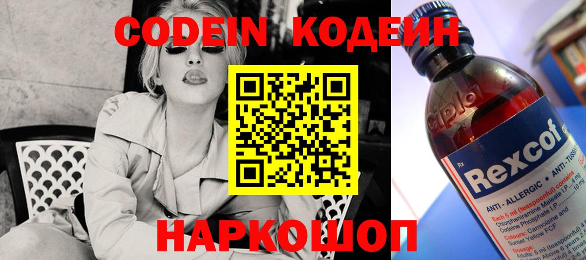 Белорецк  Кодеиновый сироп Lean Purple Drank  Вход с VPN 