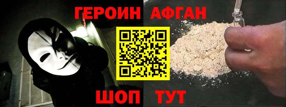 ГЕРОИН афганец  Вход с VPN  Белорецк 