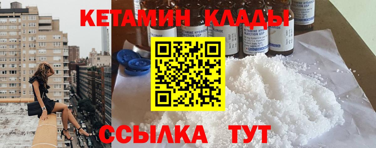 Кетамин VHQ  Вход с VPN  Белорецк 