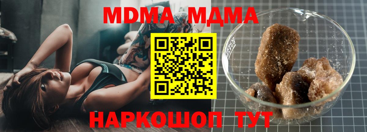 MDMA  Вход с VPN  МДМА crystal  Белорецк  MDMA Molly 