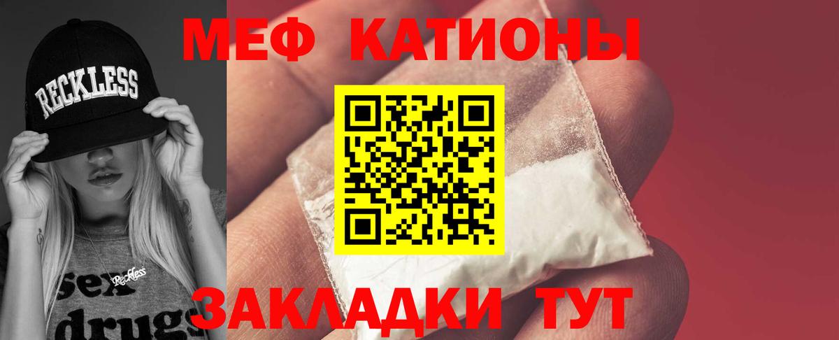 Меф мяу мяу Белорецк