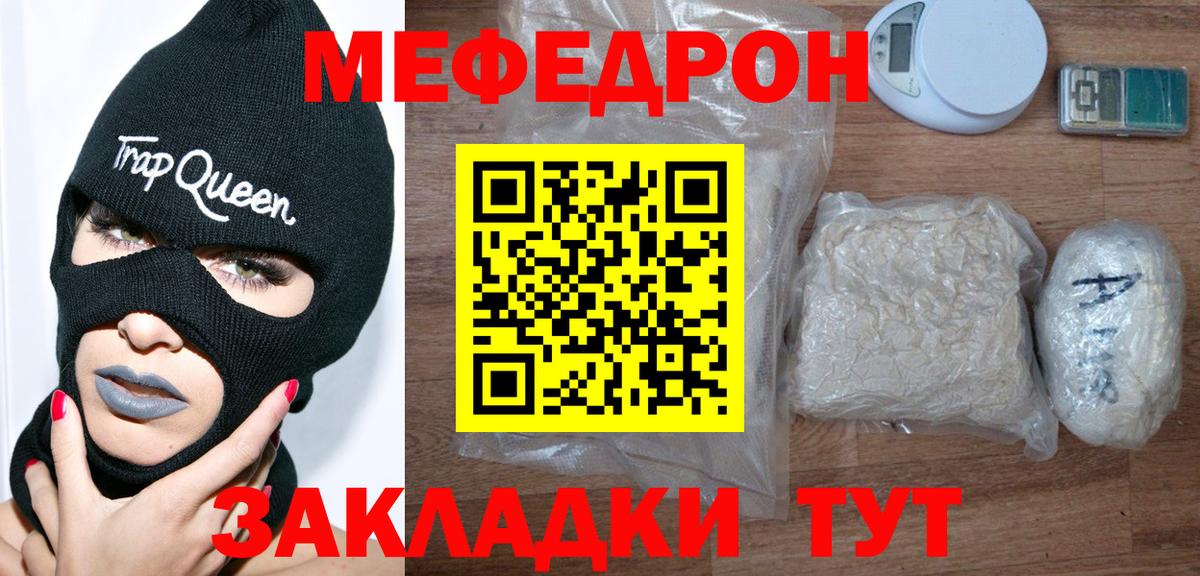 МЯУ-МЯУ 4 MMC  МЯУ-МЯУ  Вход с VPN  Белорецк  Мефедрон mephedrone 