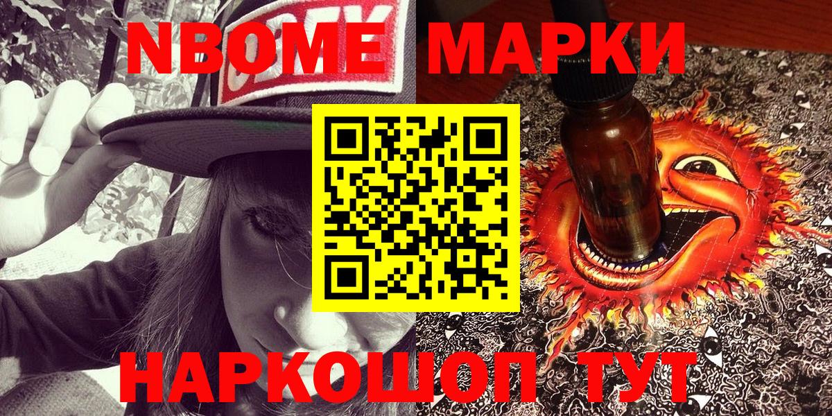 Марки 25I-NBOMe 1500мкг  Марки 25I-NBOMe 1500мкг  как найти   Марки NBOMe  Белорецк  Вход с VPN 