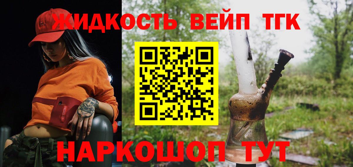 ТГК вейп  Вход с VPN  Белорецк 